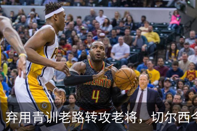 弃用青训老路转攻老将，切尔西今夏为何瞄向亨德森维尔贝克？上季十红牌第十名